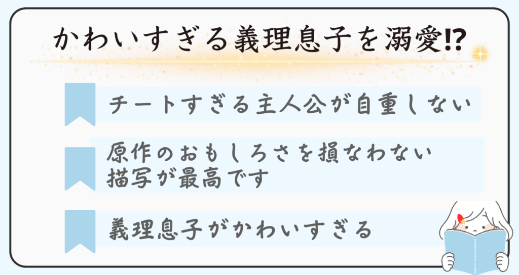 悪役令嬢マンガでおすすめ「継母の心得」のおすすめポイントは主人公がチートで自重しない、原作の面白さを底上げするコミカライズ、義理息子がかわいすぎる